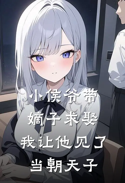 拾星予他全文阅读最新