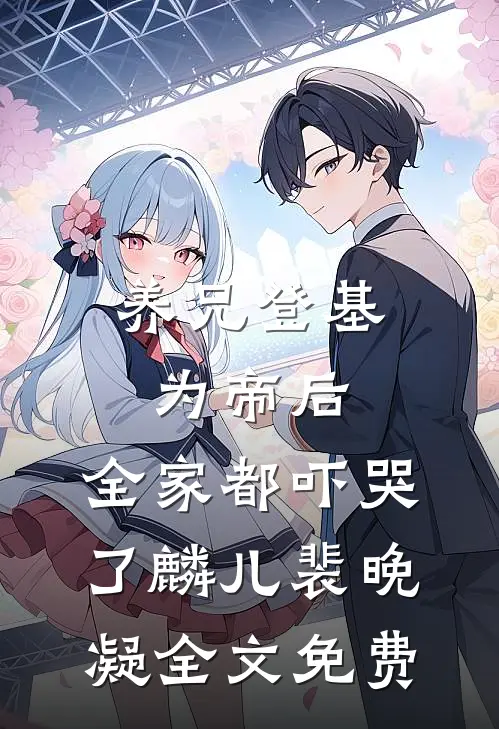 时归向暖不知秋完整阅读