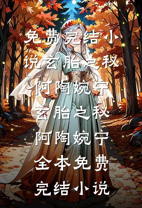 假千金上吊未遂，转身强吻病弱总裁