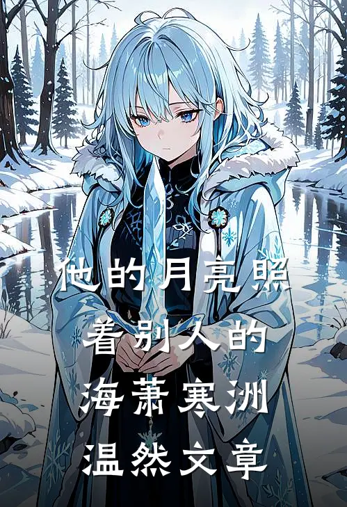 六岁小天师，开局自带外挂后续+完结