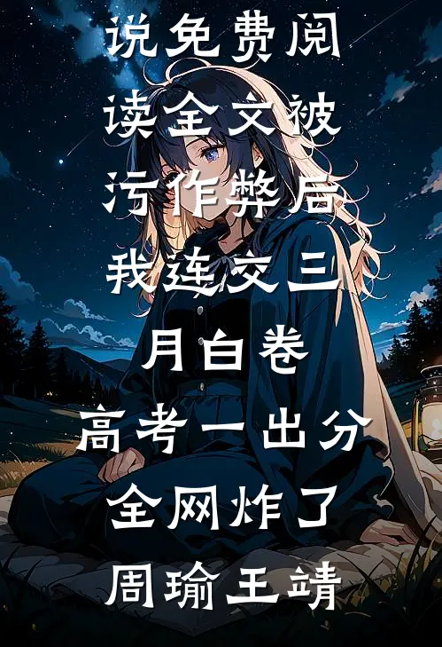 不生二胎婆婆打掉女儿两颗门牙后，我杀疯了