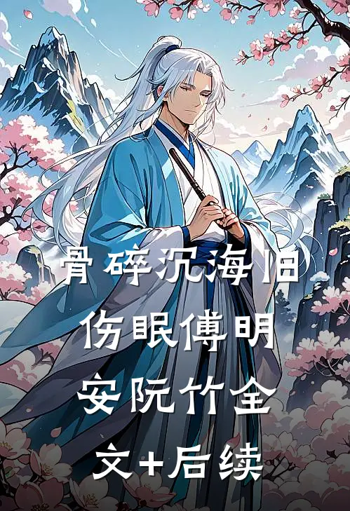 爸爸身陷火场，救火队长老公让新入职的女兄弟火场练手完结+番外