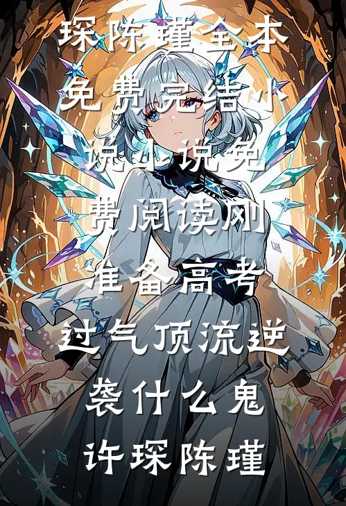 杂役太监上位后，小皇帝奉上玉玺连载