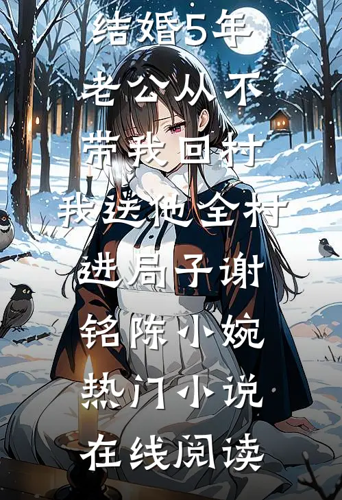 重生仕途，我娶了京圈大佬孙女全文+免费