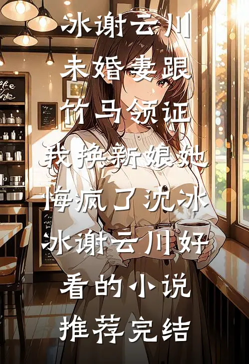 玄学大佬算卦灵，打脸养崽样样行