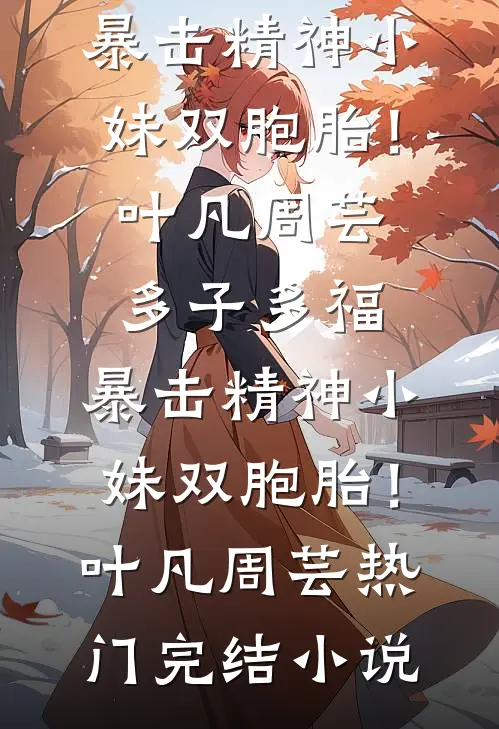 亿倍强化弓，屠万族成神小说