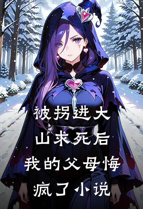 星辰终埋于烬海完结txt