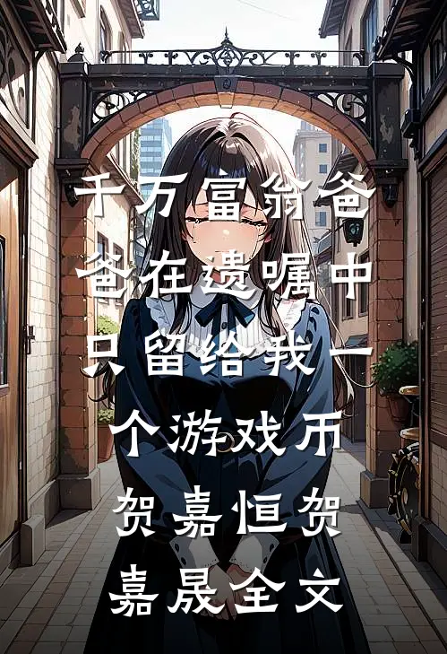 我不是灾星，是能带来好运的小福宝