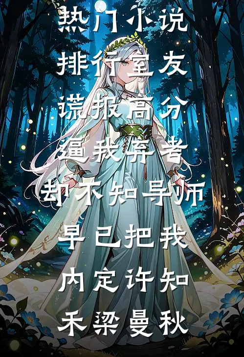 怀孕七月，我在老公书房翻到一份过期的资产转让协议精修版