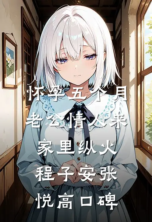皇后改嫁后，皇上他断子绝孙了