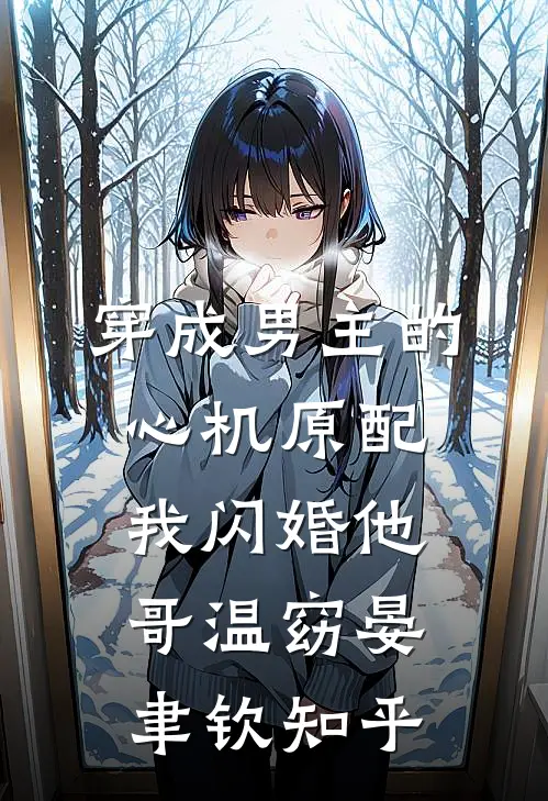 逐玉番外
