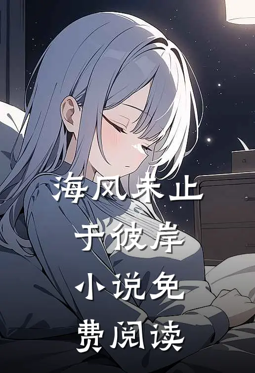 七年婚姻，终如泡影后续+结局