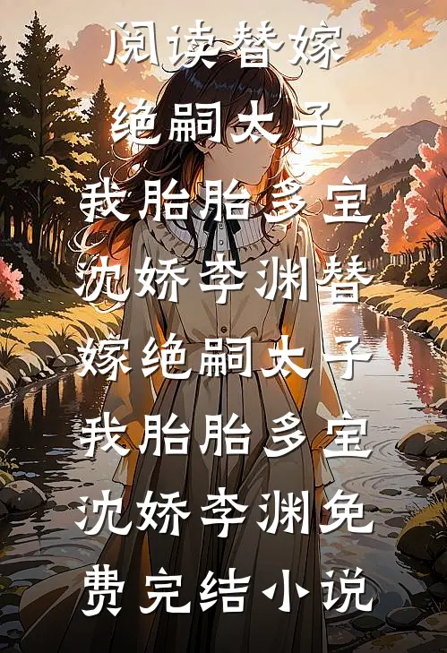 心葬浮生不遇春番外
