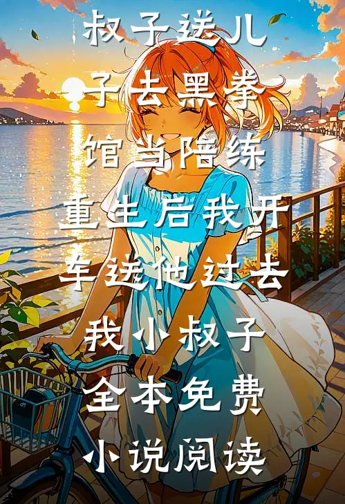 领证当天，妻子送我18个女模