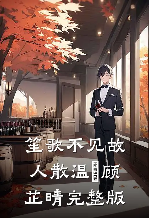 老婆的小白脸骂我是穷鬼，我笑了许婉晴文易(番外)+(全文)