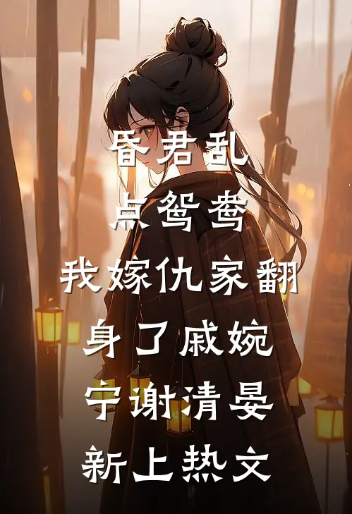 失控热恋全文