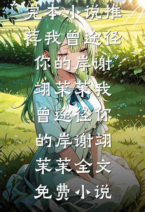 重生后，我的魅力怎么一路狂飙:(番外)+(全文)