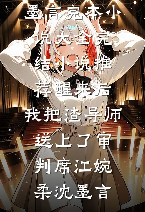 姐姐结婚，偏心妈妈不许我怀孕大结局