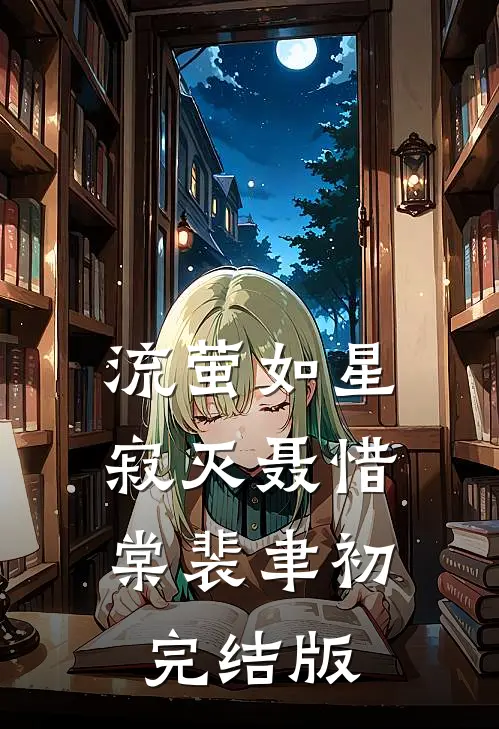 陪你干弟弟去啊，离婚后悔什么？苏野顾梦瑶后续+全文