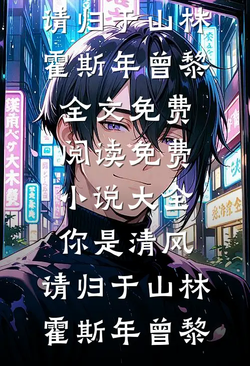 全家欺我辱我？我转身母仪天下的小说