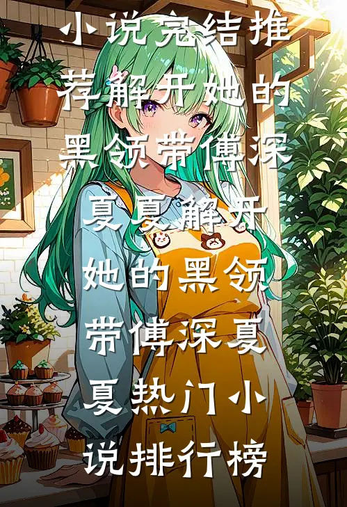 前世冷冰冰，这辈子你哭什么？笔趣阁