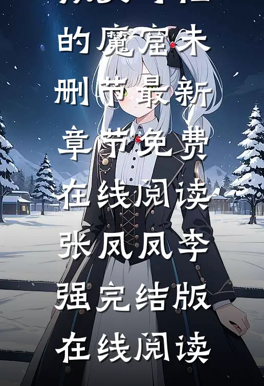 缅北：比人间炼狱更可怕的魔窟未删节