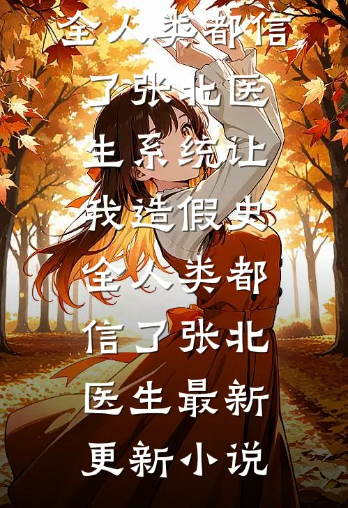 蓄意诱夺后续+番外