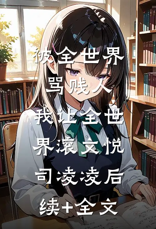 朝暮夕迟，终是清瑶一梦