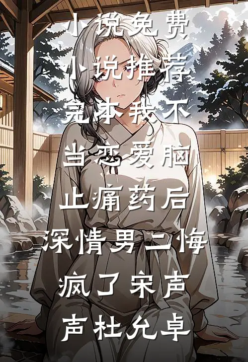 后来她嫁给了皇帝姑父在线看