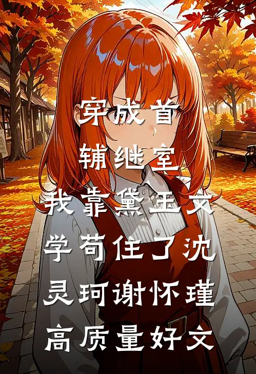 3xL班服被换S码后，我让双标班长悔疯了小说大结局
