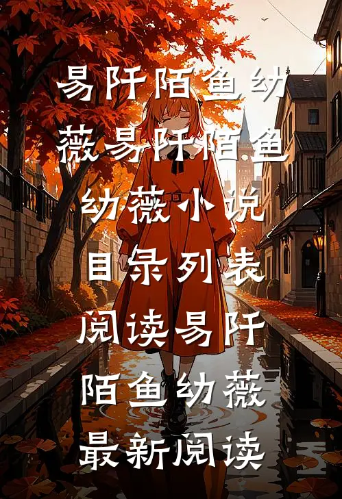 被断筋挖骨后,他承龙飞升了笔趣阁