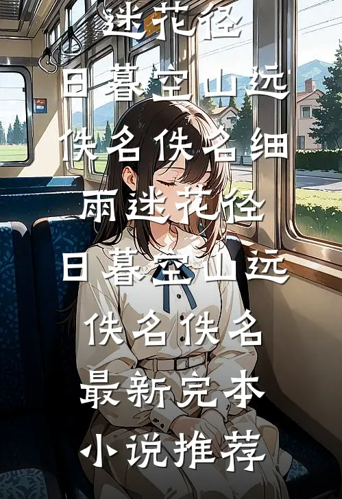 借腹生子？抱歉，孩他爸另有其人陶染染季燃小说