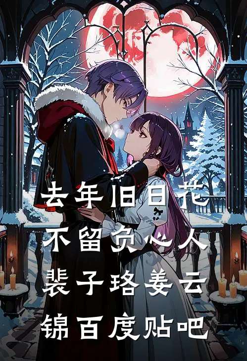 我失业后，女友劈腿了下载