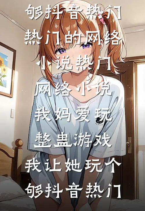八年深情终成空小说全文免费