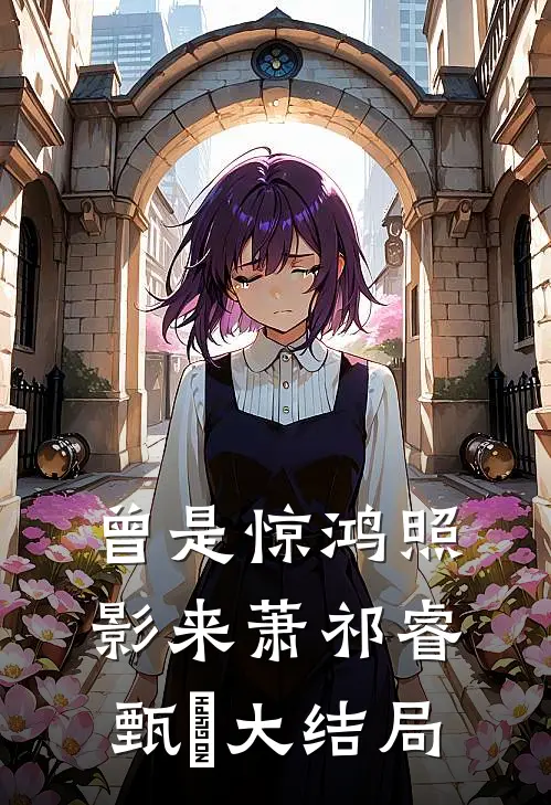 不知相思语免费阅读全文