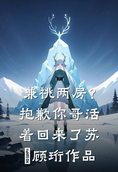 首富豪掷百万，让我勾引他老婆
