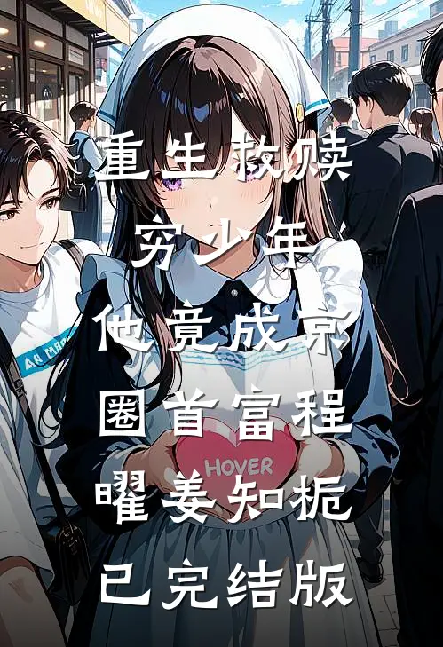 挺着孕肚照顾病重婆婆两个月，她立遗嘱分家产时却没我的份连载