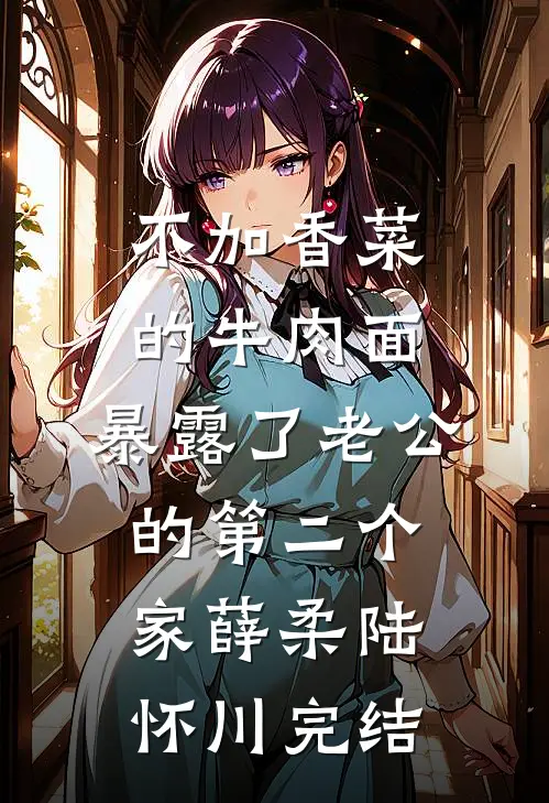 开局截胡尹志平，你说他是全真教废物？全文免费阅读