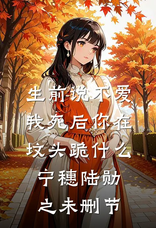 外婆给我留下的三个核桃雨柔顾言完结文