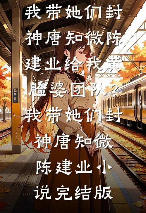 十年一梦良心推荐