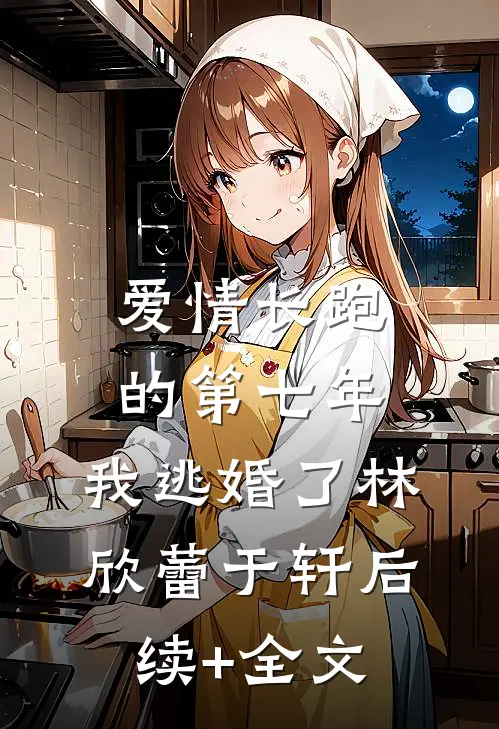 黑料在手，女神我有！良心推荐陆轩