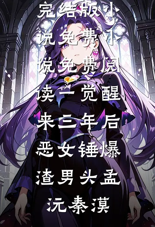 残灯照烬旧时约乔鹿鹿沈知衍全局