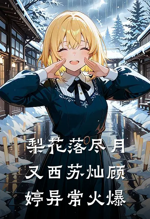 系统觉醒后，我才知道废物老公竟是马甲大佬在线阅读