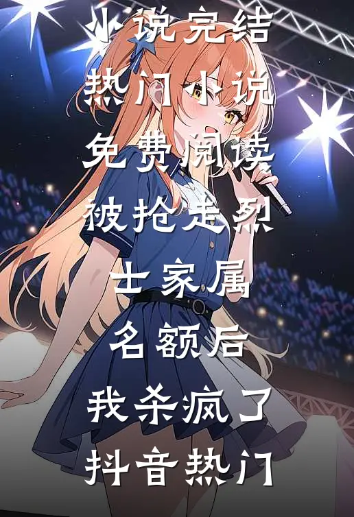 末世战神，为何沦为宠妹狂魔？已完结