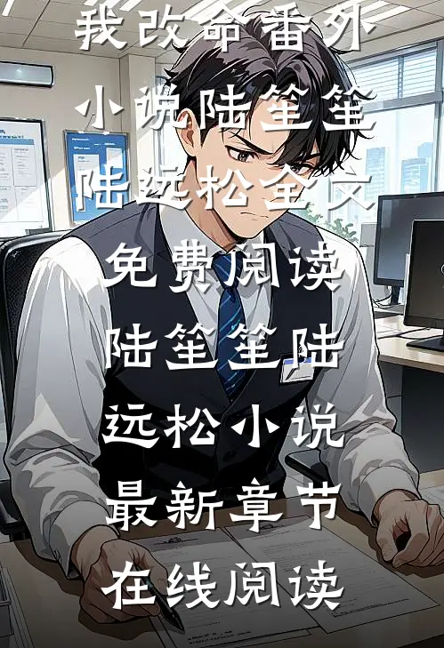 穿书被读心，炮灰家族因我改命番外
