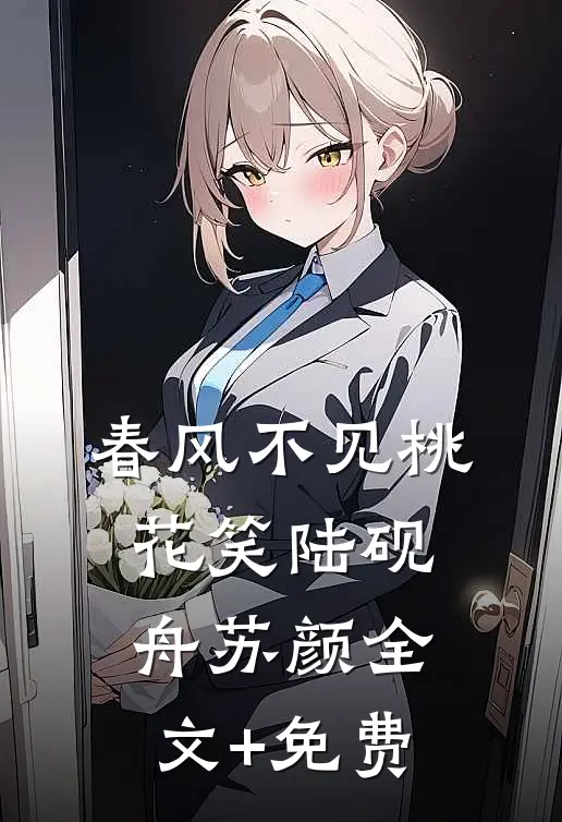 攀岩时，男友将我的安全绳换给青梅如月闻言:(番外)+(结局)