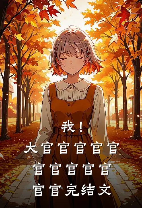 大雪封山，情书未达