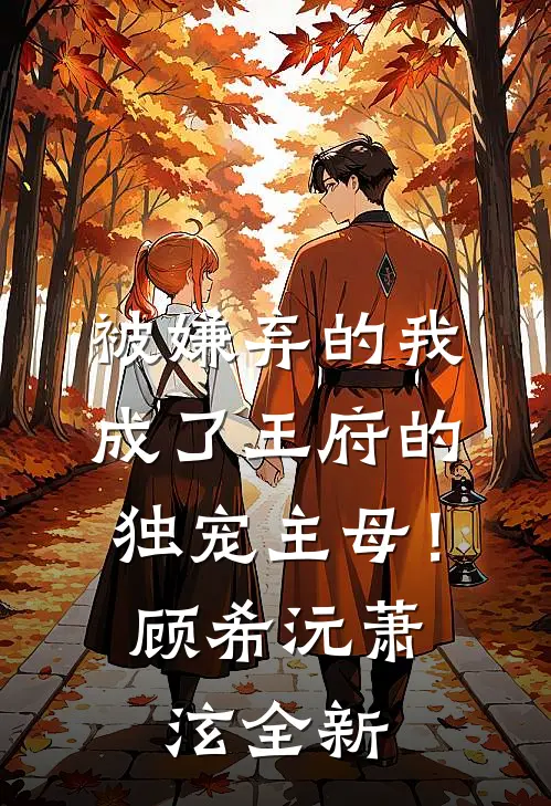 与竹马小叔结婚三年后,竹马要我伺候他小三月子免费阅读