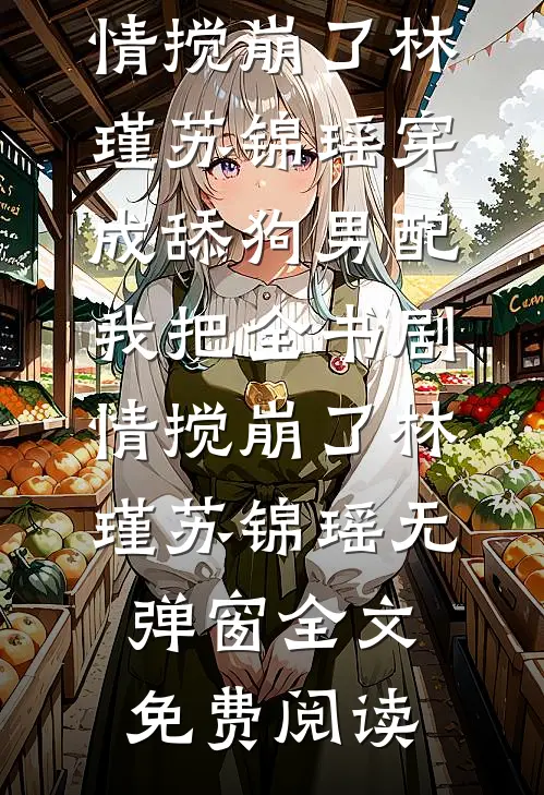 月光坠于高塔