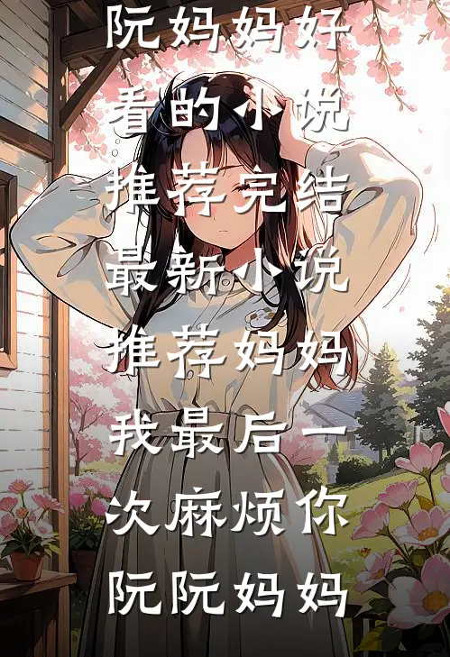 奶奶死后，我砸开木箱才知她根本不是我奶奶